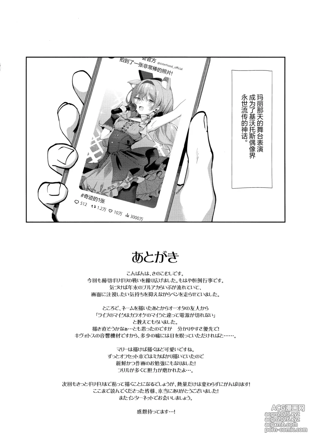 Page 16 of doujinshi 发情玛丽与她的祈祷之法
