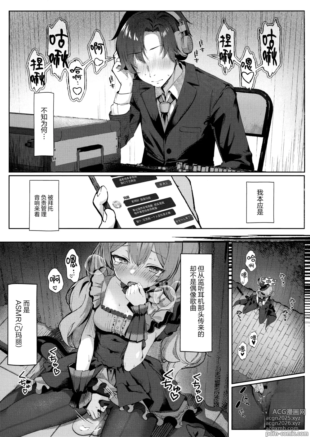 Page 3 of doujinshi 发情玛丽与她的祈祷之法