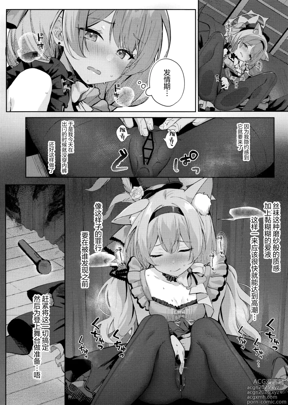 Page 4 of doujinshi 发情玛丽与她的祈祷之法
