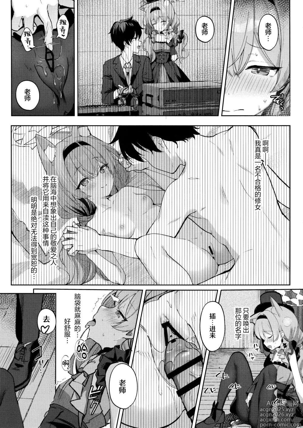 Page 5 of doujinshi 发情玛丽与她的祈祷之法