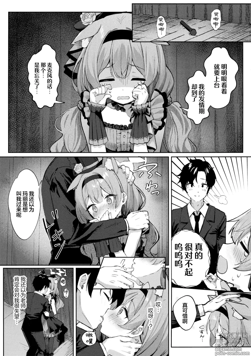 Page 7 of doujinshi 发情玛丽与她的祈祷之法