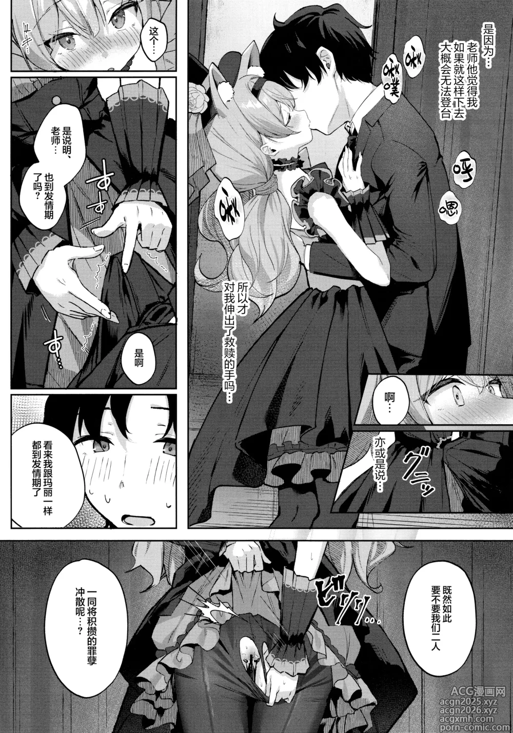 Page 8 of doujinshi 发情玛丽与她的祈祷之法