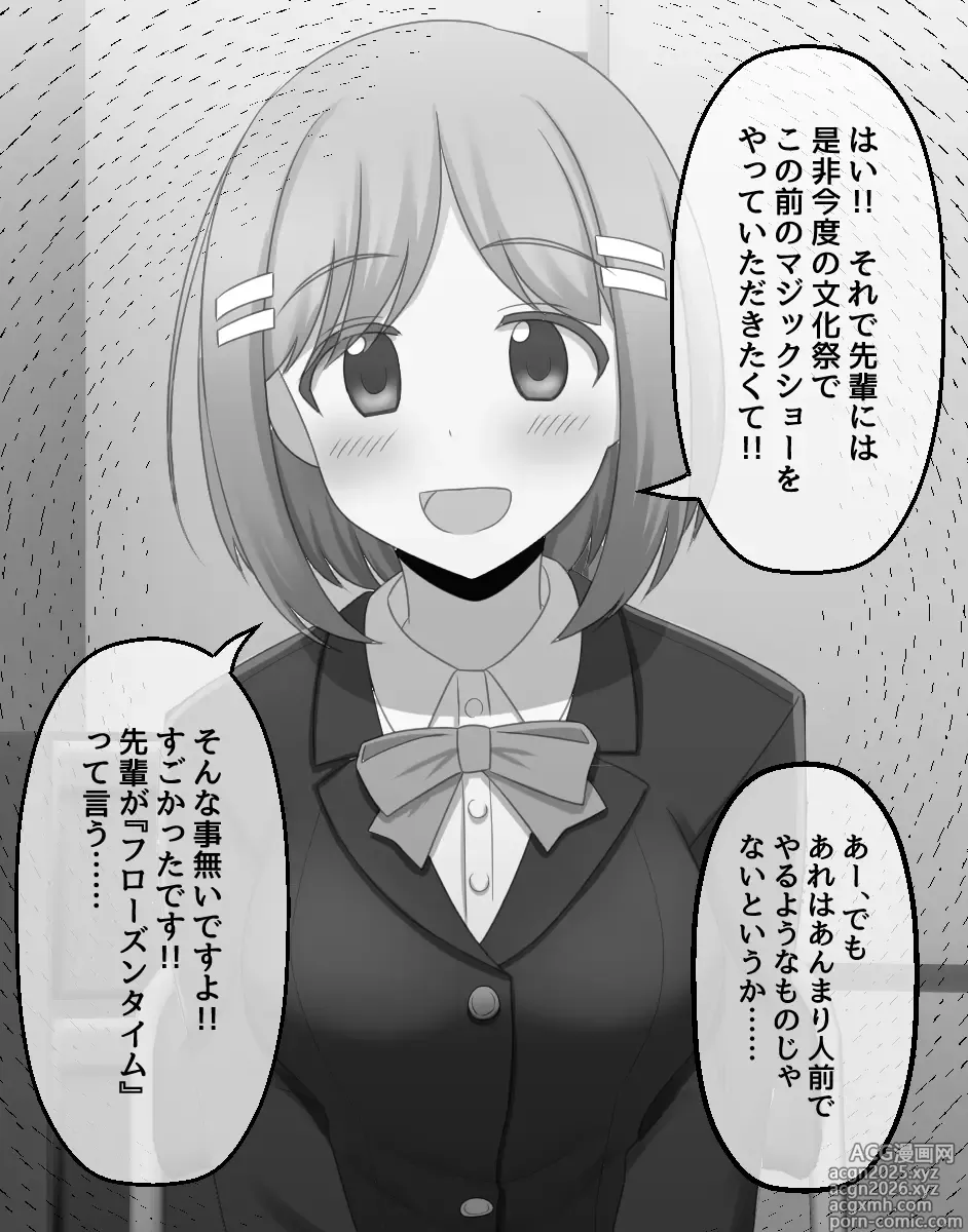 Page 1 of doujinshi 後輩の女の子が暗示のキーワードを自分から言っちゃって落ちちゃうシチュ1-6