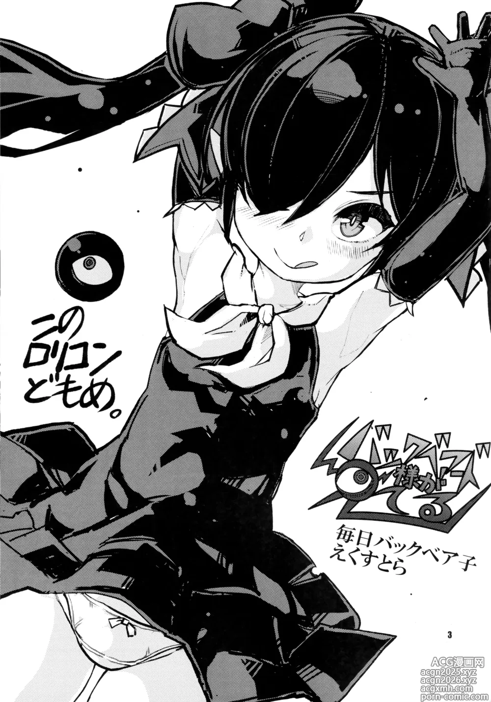 Page 2 of doujinshi Backbeard-sama ga Miteru Mainichi Back-Bea-Ko Extra