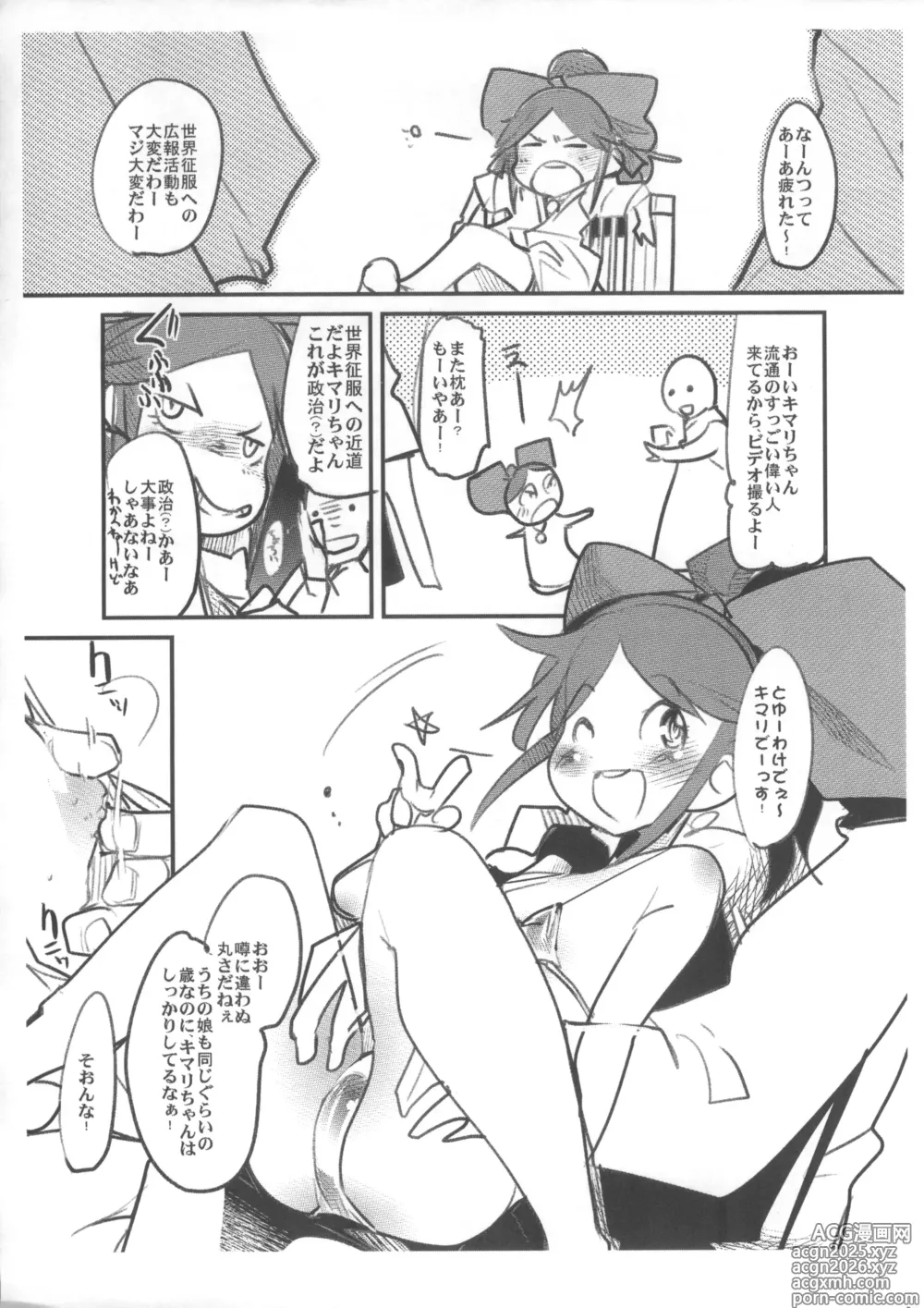 Page 3 of doujinshi Kimari-chan ga IV ni Deru Hon.