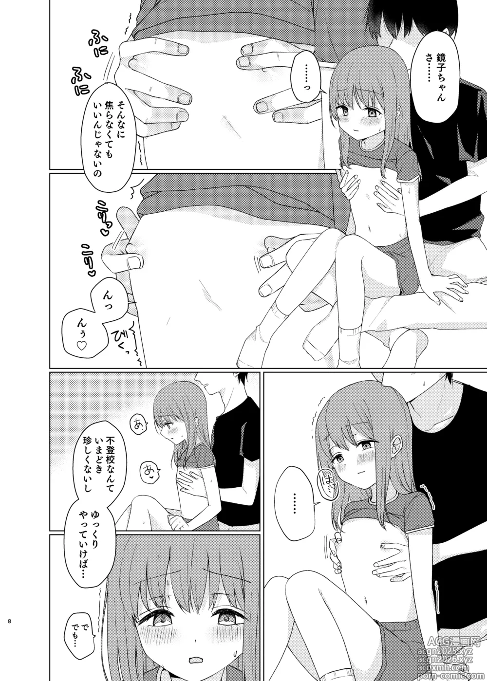 Page 7 of doujinshi Onaji ni Natte yo