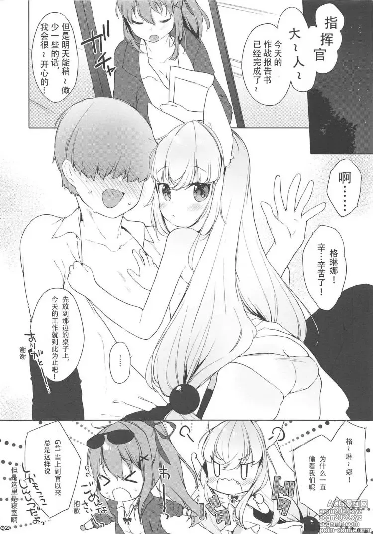 Page 2 of doujinshi Osanazuma Doll