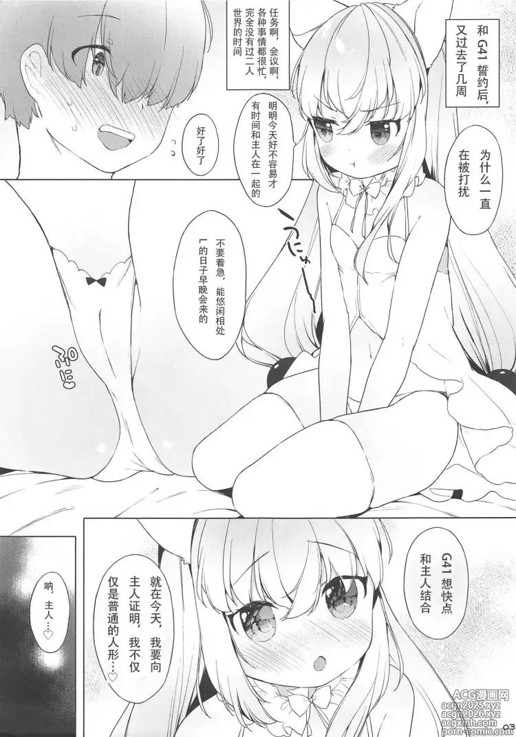Page 3 of doujinshi Osanazuma Doll