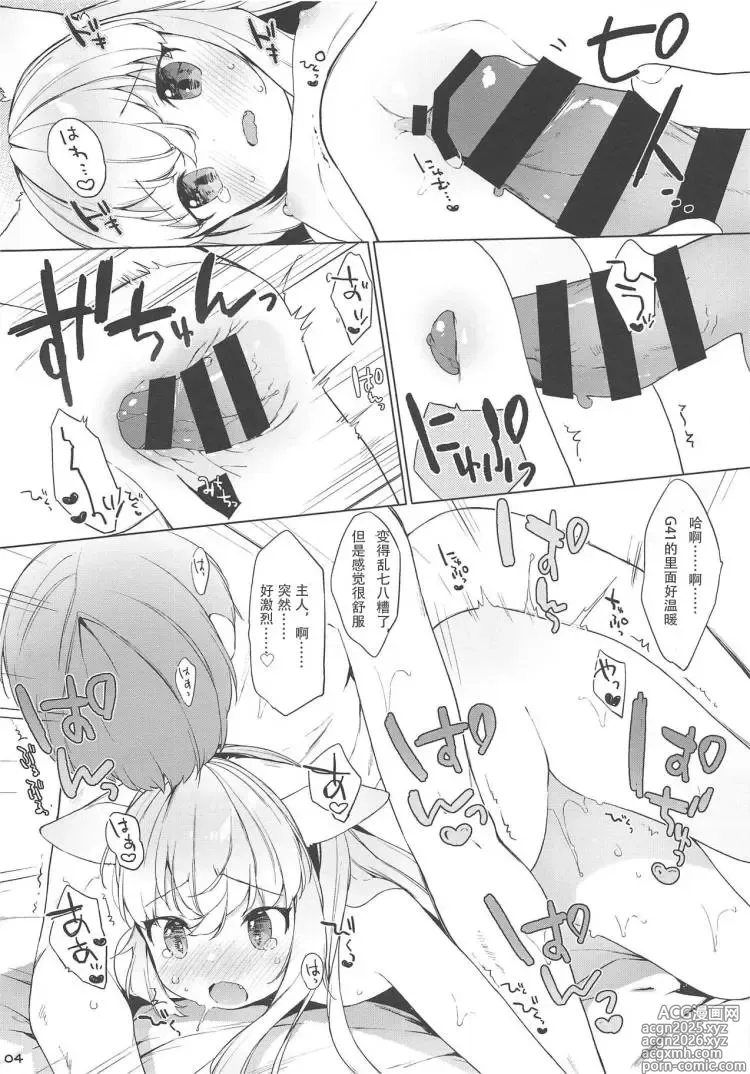 Page 4 of doujinshi Osanazuma Doll