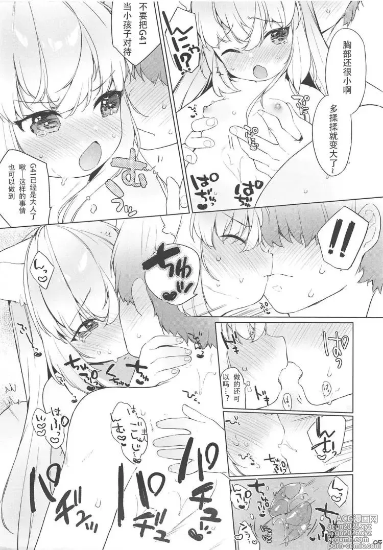 Page 5 of doujinshi Osanazuma Doll