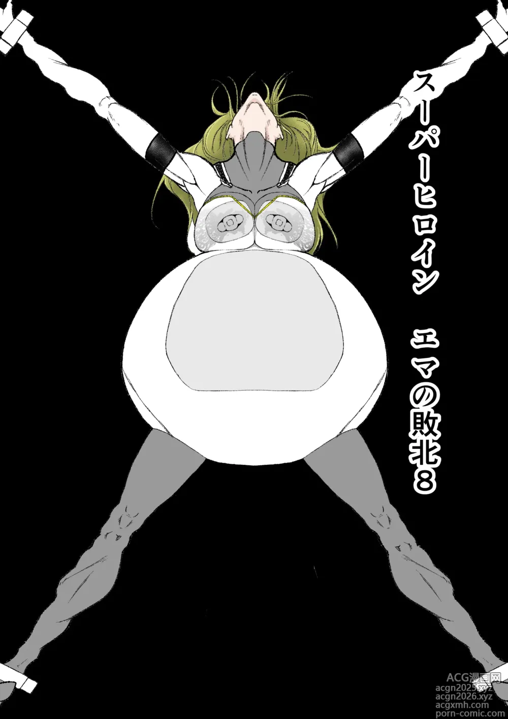 Page 1 of doujinshi Superheroine Ema no Haiboku 8
