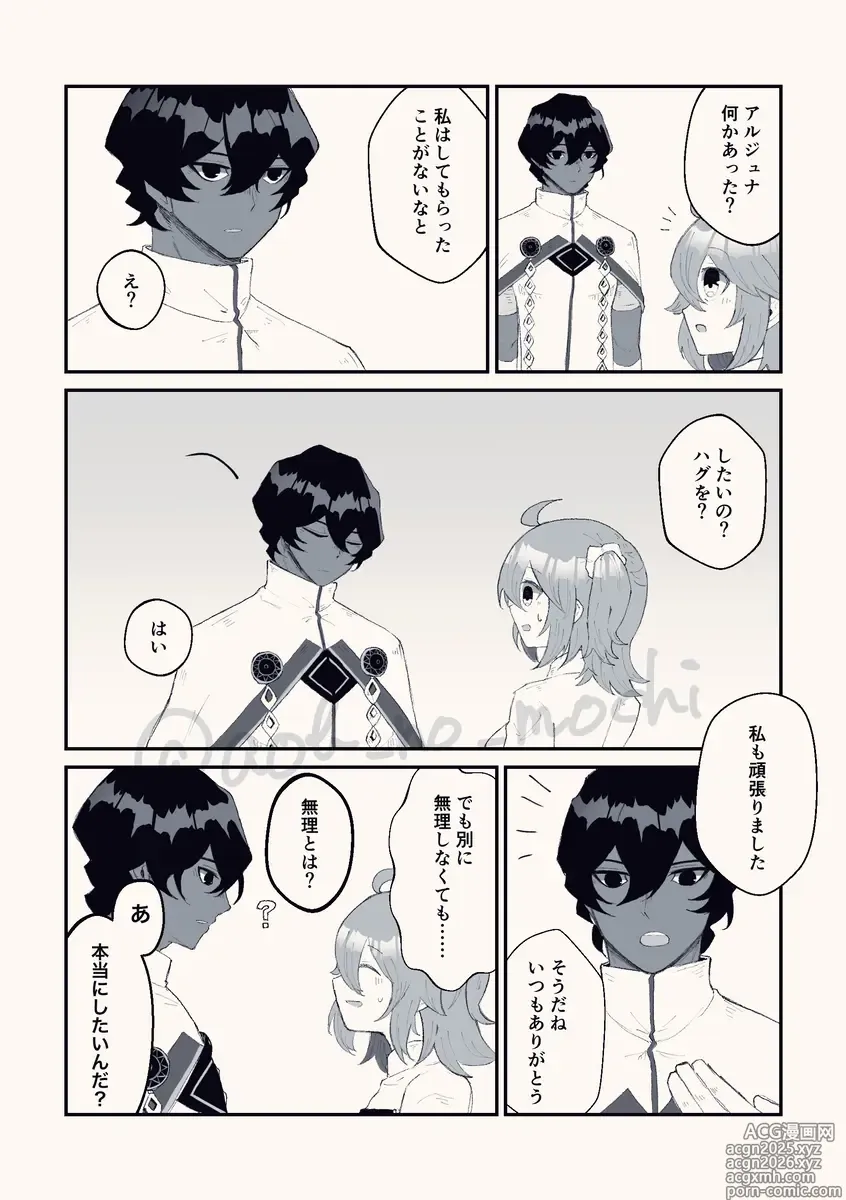 Page 11 of doujinshi sonna hitotoki (juna guda ♀) fate grand order )