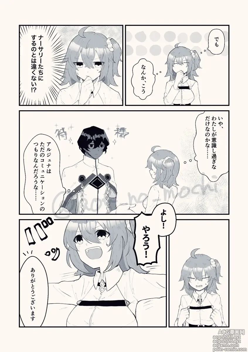 Page 12 of doujinshi sonna hitotoki (juna guda ♀) fate grand order )