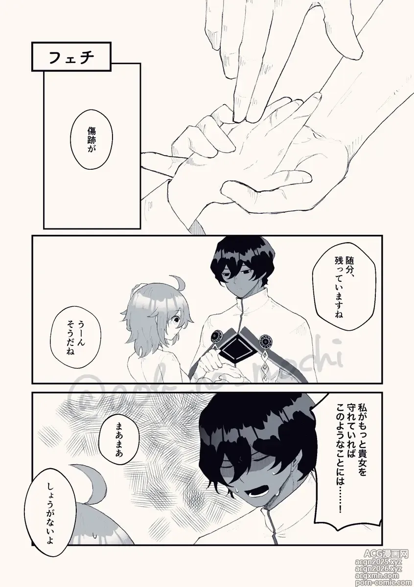 Page 16 of doujinshi sonna hitotoki (juna guda ♀) fate grand order )