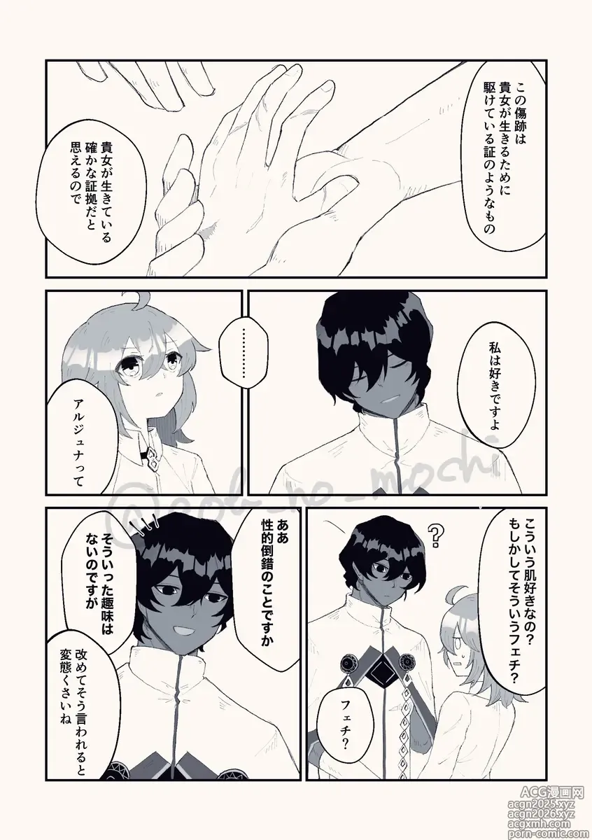 Page 18 of doujinshi sonna hitotoki (juna guda ♀) fate grand order )