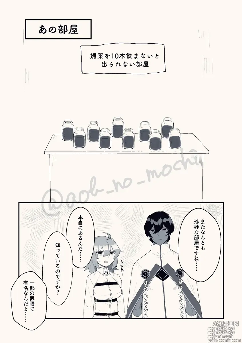 Page 20 of doujinshi sonna hitotoki (juna guda ♀) fate grand order )