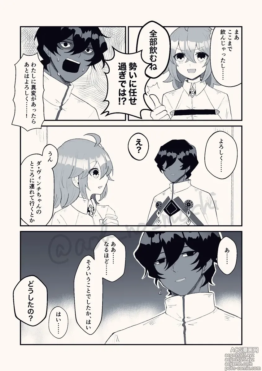 Page 24 of doujinshi sonna hitotoki (juna guda ♀) fate grand order )