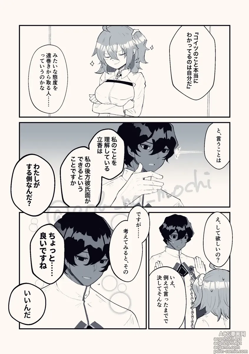 Page 26 of doujinshi sonna hitotoki (juna guda ♀) fate grand order )