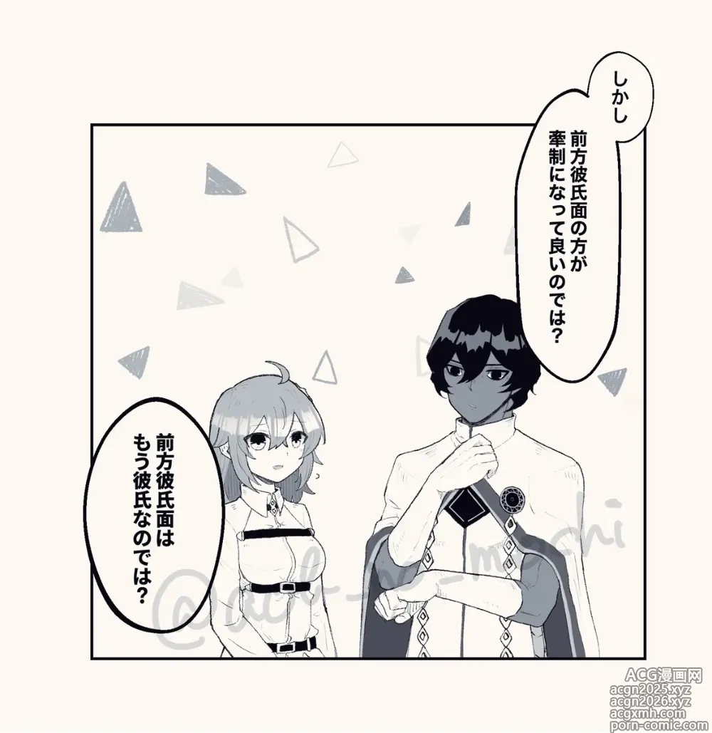 Page 27 of doujinshi sonna hitotoki (juna guda ♀) fate grand order )