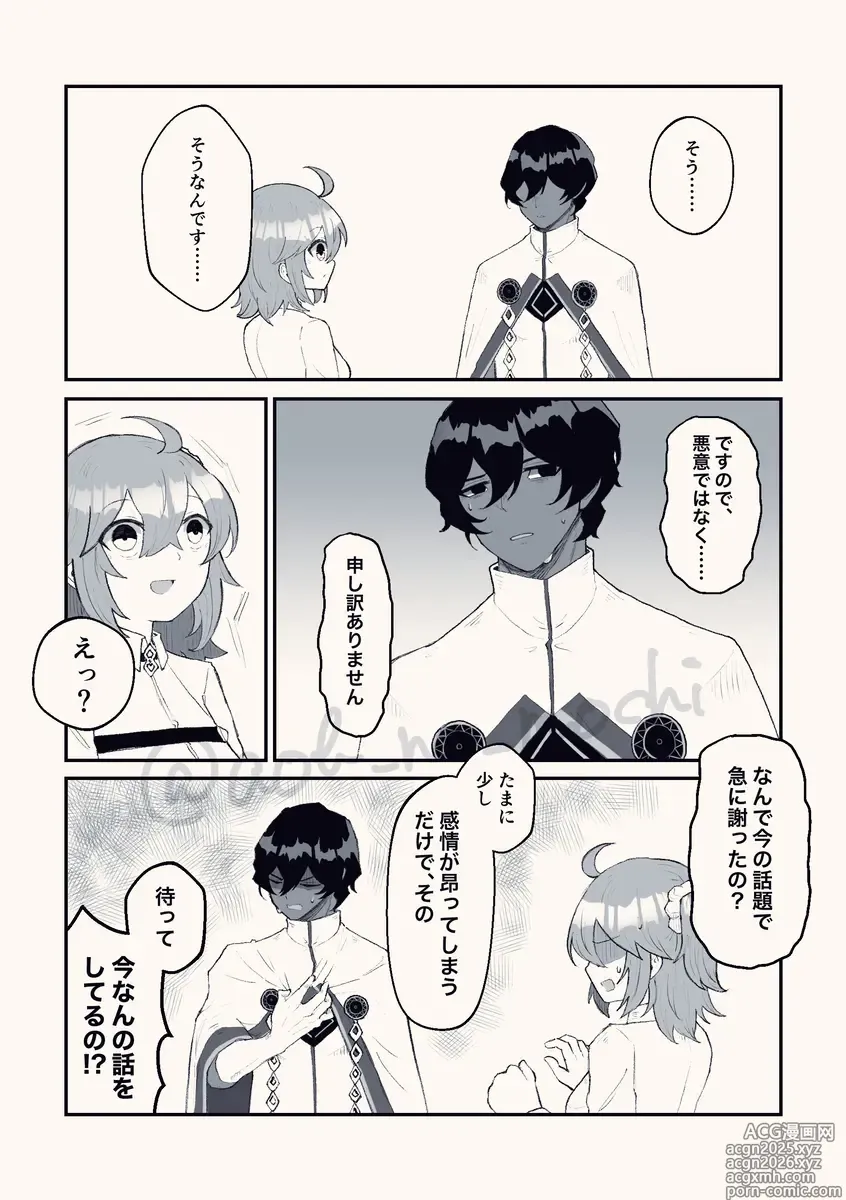 Page 29 of doujinshi sonna hitotoki (juna guda ♀) fate grand order )