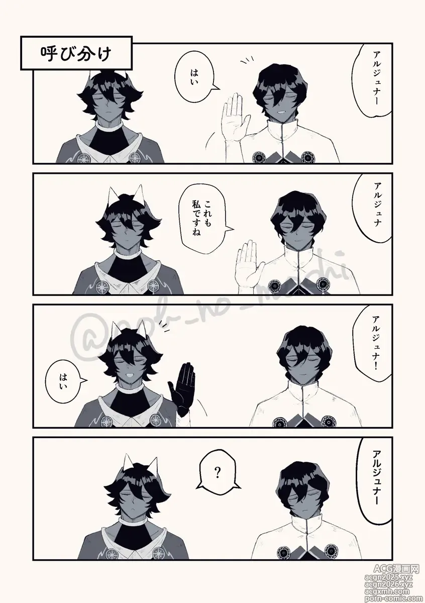 Page 5 of doujinshi sonna hitotoki (juna guda ♀) fate grand order )