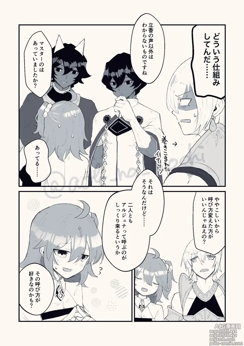 Page 6 of doujinshi sonna hitotoki (juna guda ♀) fate grand order )