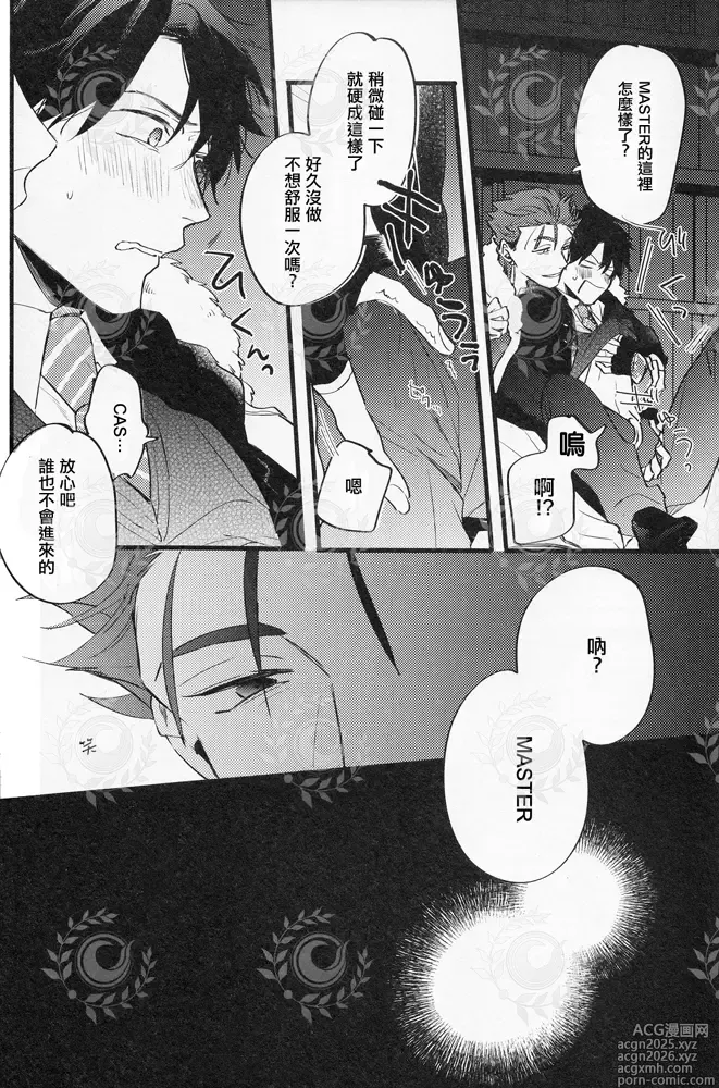 Page 11 of doujinshi GOOD OLD