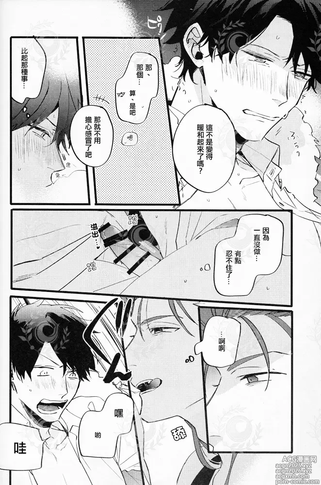 Page 15 of doujinshi GOOD OLD