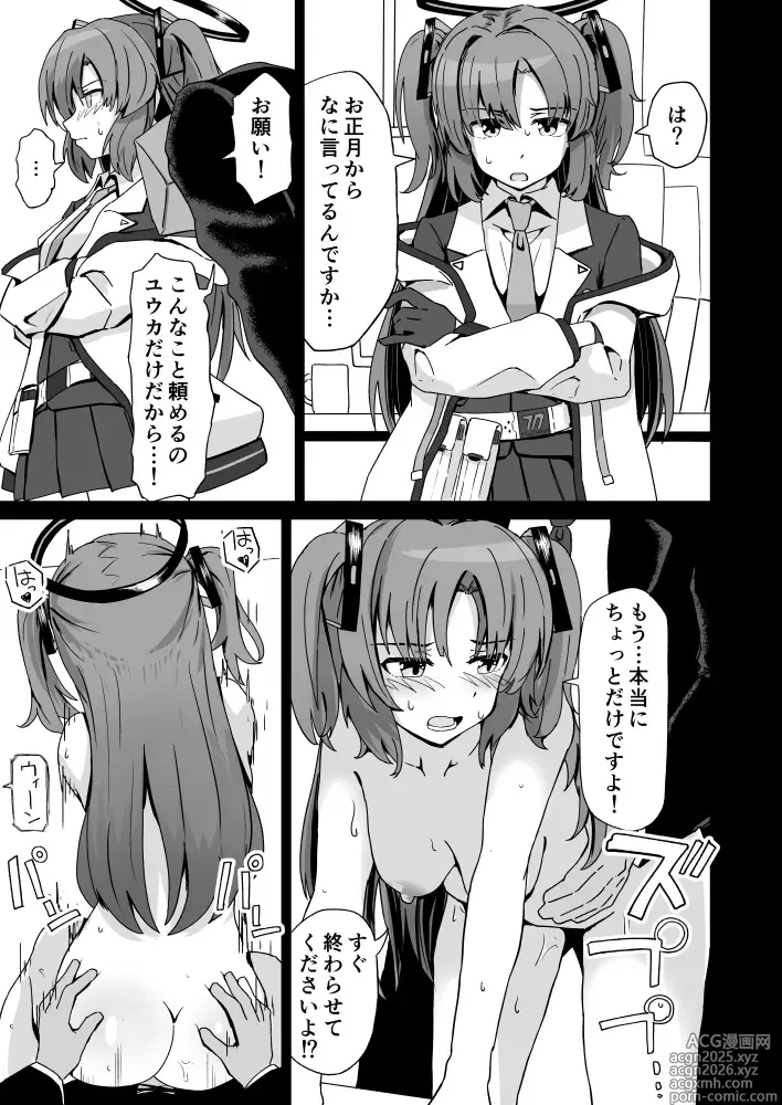 Page 1 of doujinshi ブルアカエロ漫画