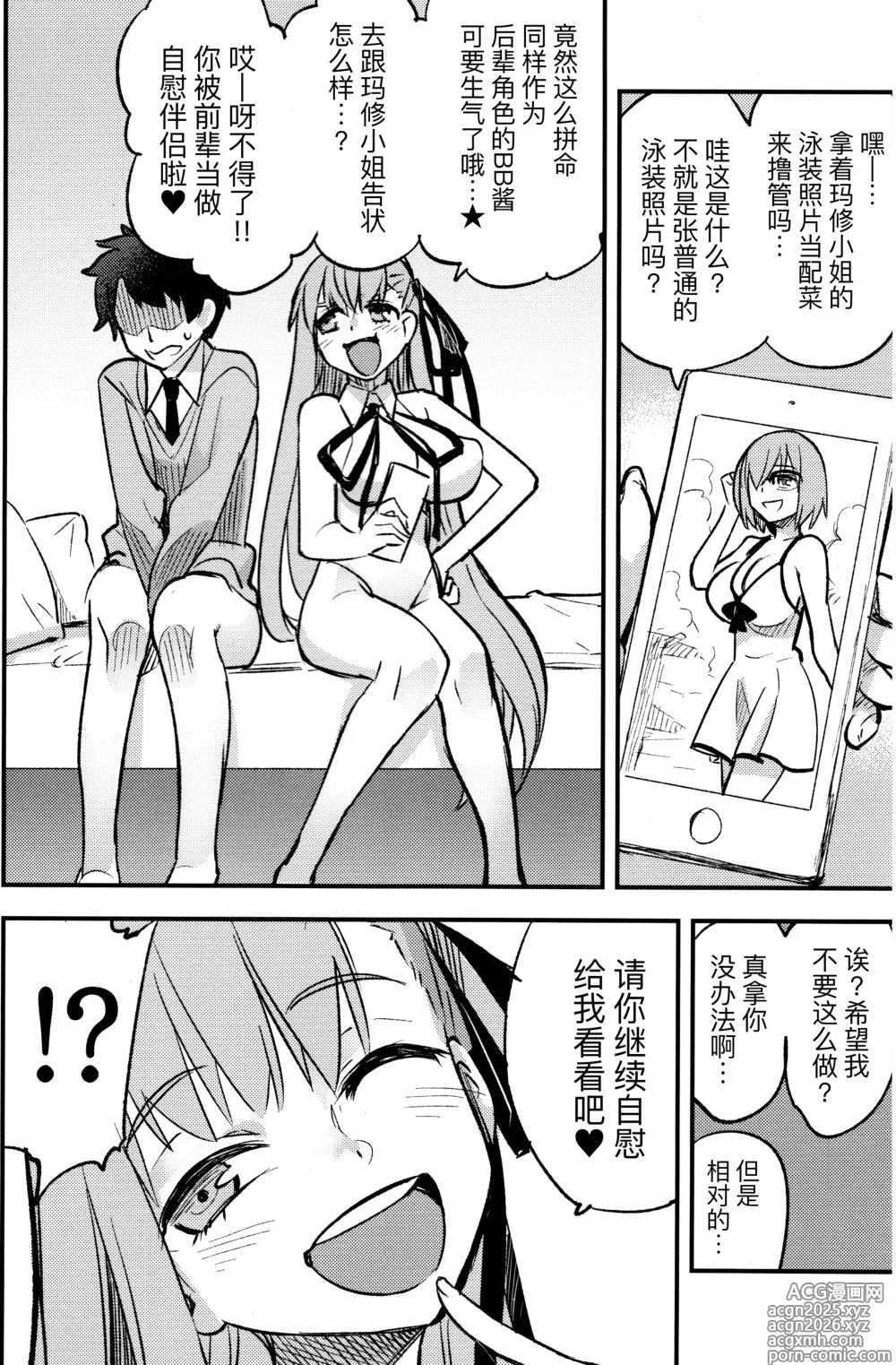 Page 4 of doujinshi BB-chan ni Waraware Baka ni Sarenagara Shiko Shiko no Otetsudai o Sarete Saru Mitai ni Koshi Heko Heko shite Buzama Mudashasei Saserarechau Hon