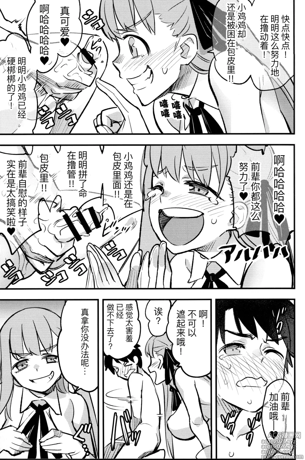Page 9 of doujinshi BB-chan ni Waraware Baka ni Sarenagara Shiko Shiko no Otetsudai o Sarete Saru Mitai ni Koshi Heko Heko shite Buzama Mudashasei Saserarechau Hon