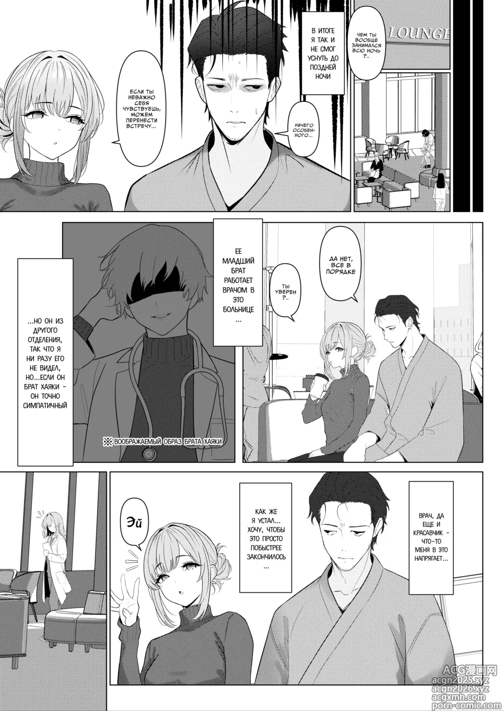 Page 8 of doujinshi Дело о феминизации доктора Хаято Больница Часть 1-6