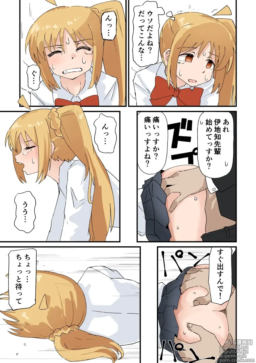 Page 2 of doujinshi 伊地知虹夏壁尻