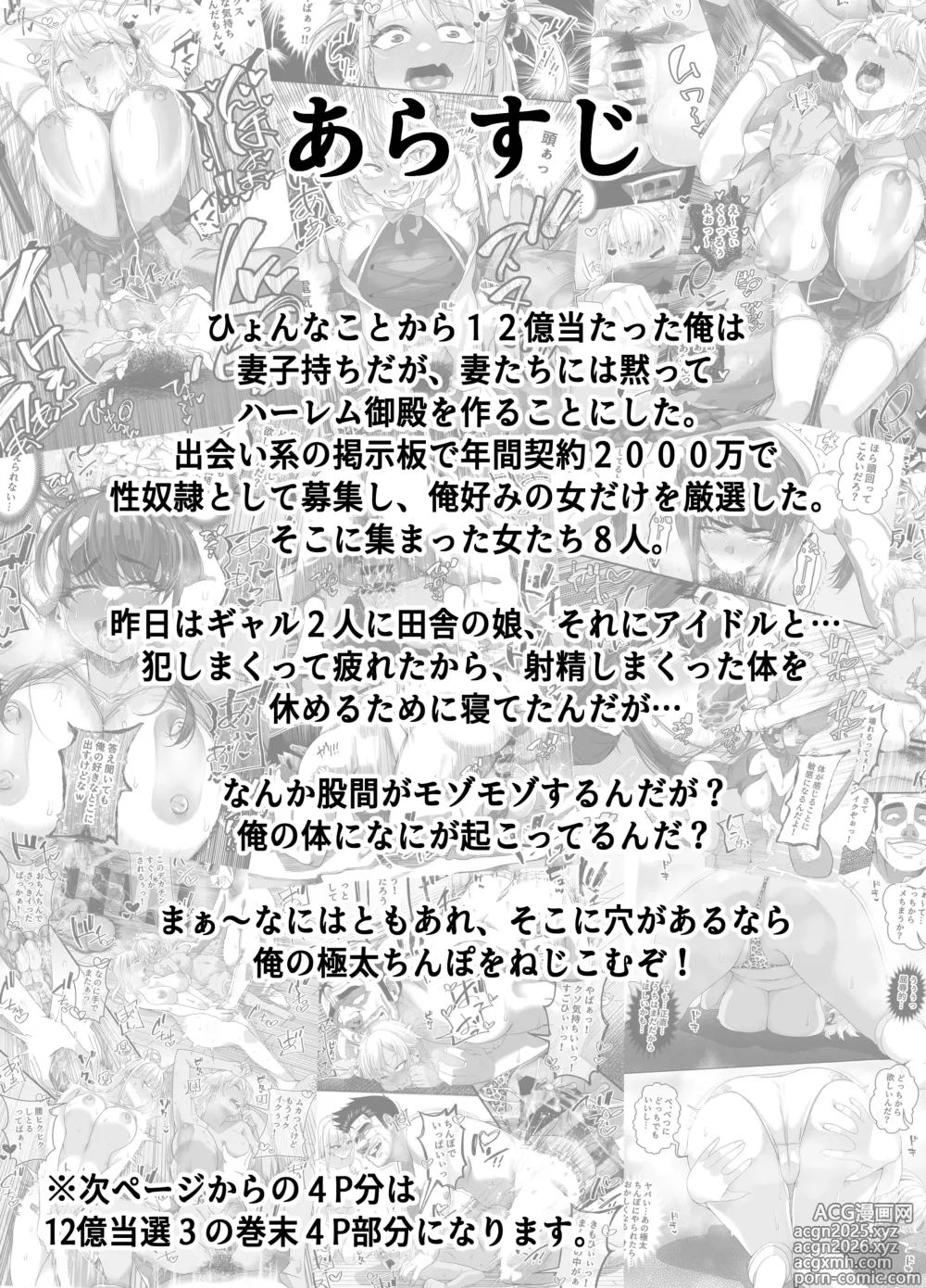 Page 4 of doujinshi Takarakuji 12 Oku Tousen! ~ Ero ni Zen Toushi shite, Harem Goten Kensetsu!! 4