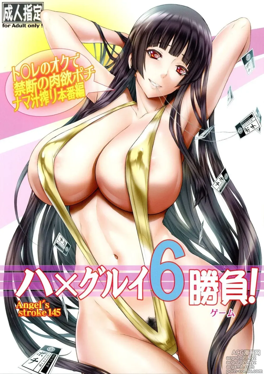 Page 1 of doujinshi Angels stroke 145 Hamegurui 6 Shoubu! Toilet no Oku de Kindan no Nikuyoku Pochi Nama-jiru Shibori Honban-hen｜¡Golpe del Ángel 145 Hamegurui 6 Duelo! Arco de las Putas que Extraen Semen en los Baños