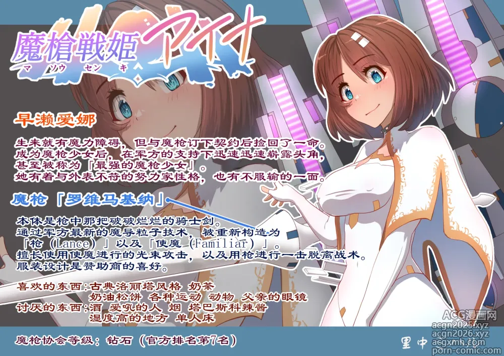 Page 1 of doujinshi 魔枪战姬爱娜~心灵相通的最强魔枪少女竟然是那个混蛋的玩具~