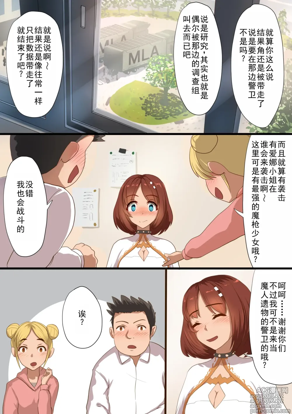 Page 11 of doujinshi 魔枪战姬爱娜~心灵相通的最强魔枪少女竟然是那个混蛋的玩具~
