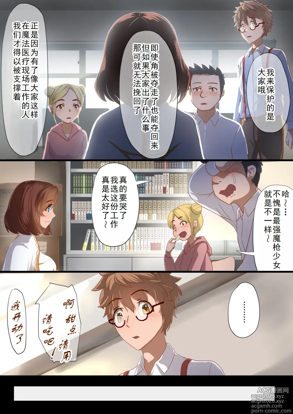 Page 12 of doujinshi 魔枪战姬爱娜~心灵相通的最强魔枪少女竟然是那个混蛋的玩具~