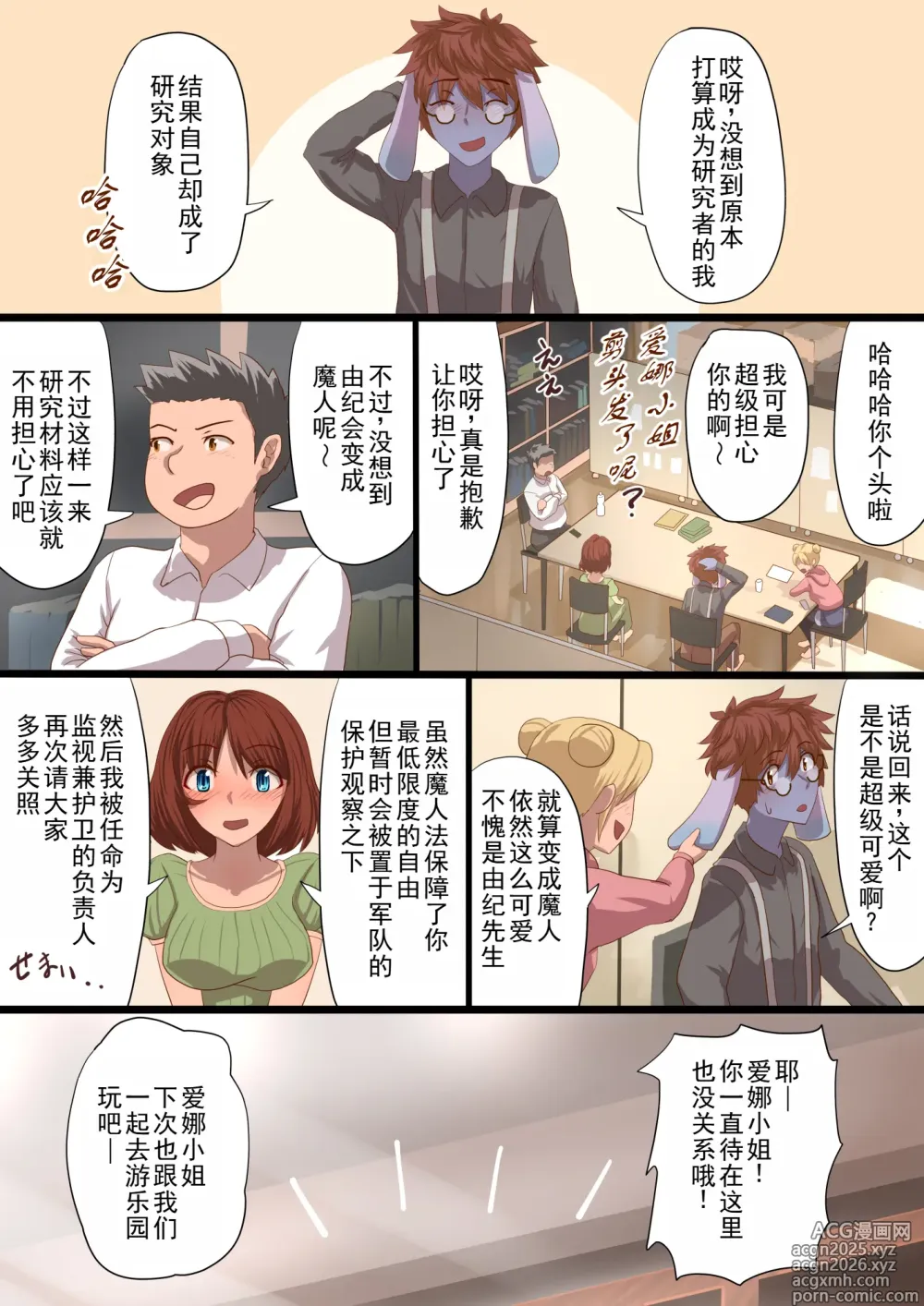 Page 121 of doujinshi 魔枪战姬爱娜~心灵相通的最强魔枪少女竟然是那个混蛋的玩具~