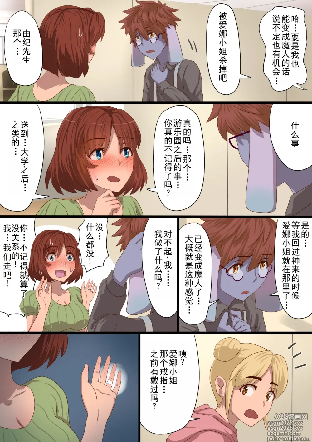 Page 123 of doujinshi 魔枪战姬爱娜~心灵相通的最强魔枪少女竟然是那个混蛋的玩具~