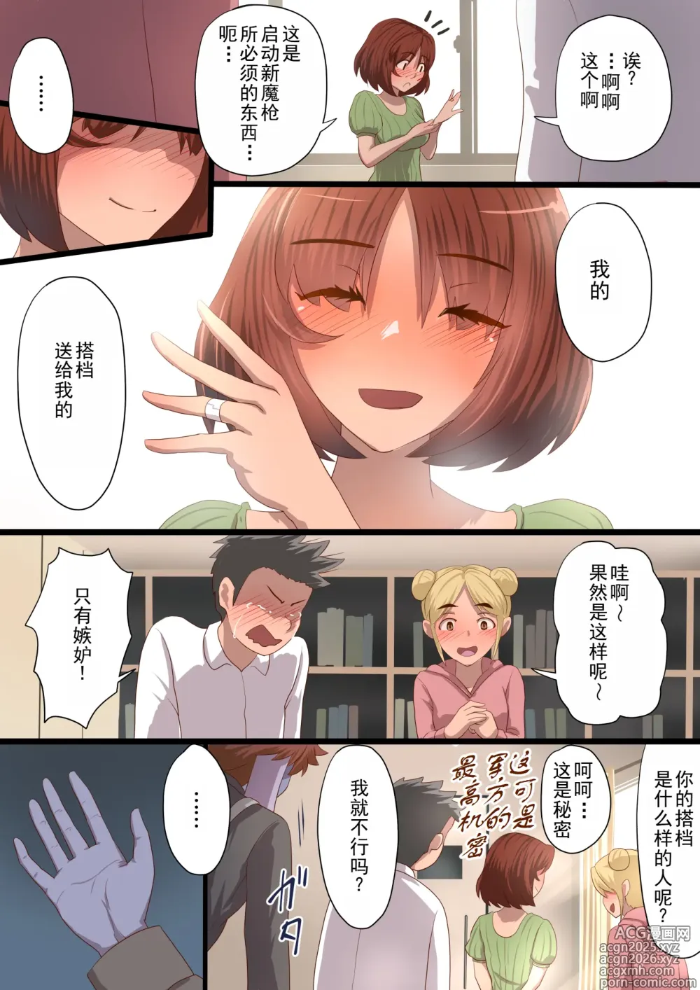 Page 124 of doujinshi 魔枪战姬爱娜~心灵相通的最强魔枪少女竟然是那个混蛋的玩具~