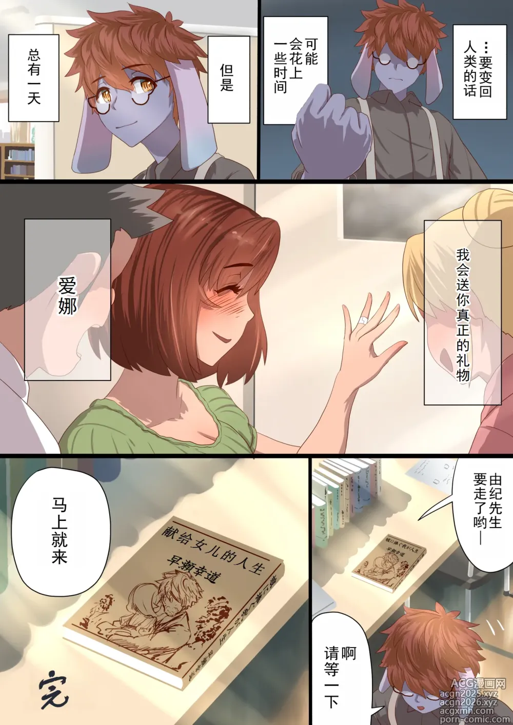 Page 125 of doujinshi 魔枪战姬爱娜~心灵相通的最强魔枪少女竟然是那个混蛋的玩具~