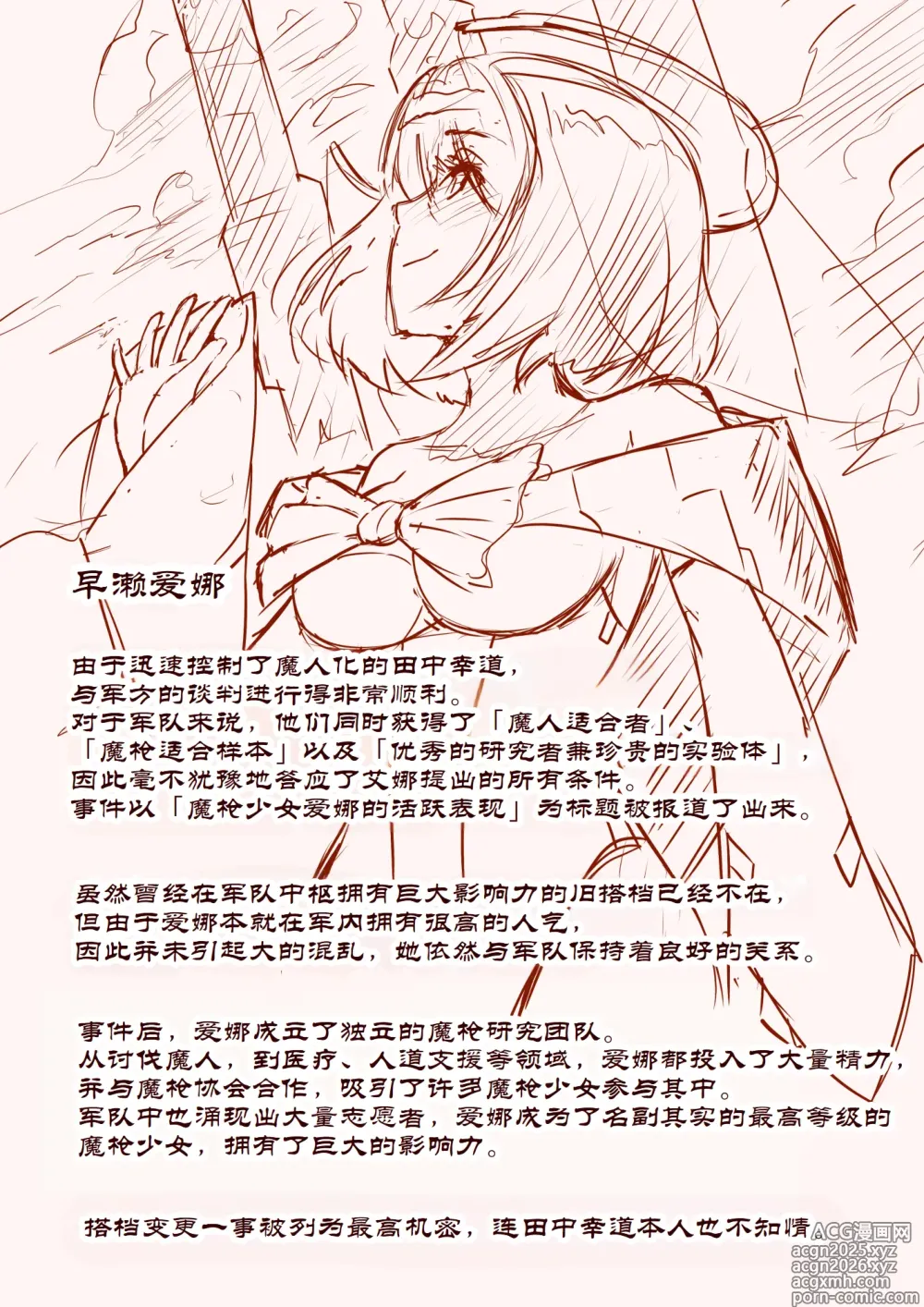 Page 126 of doujinshi 魔枪战姬爱娜~心灵相通的最强魔枪少女竟然是那个混蛋的玩具~
