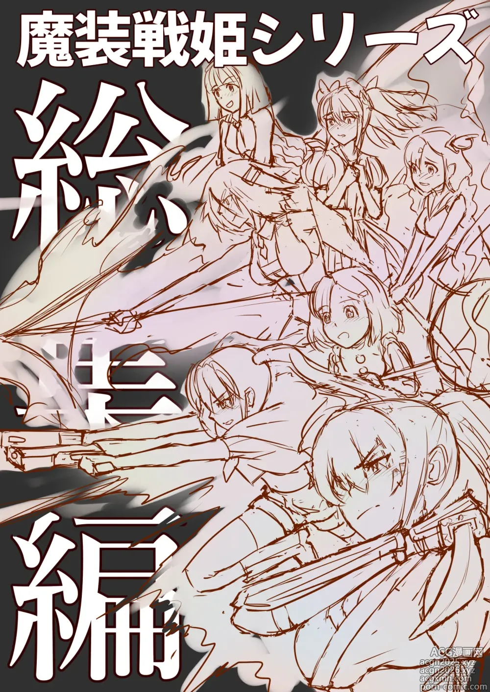 Page 132 of doujinshi 魔枪战姬爱娜~心灵相通的最强魔枪少女竟然是那个混蛋的玩具~