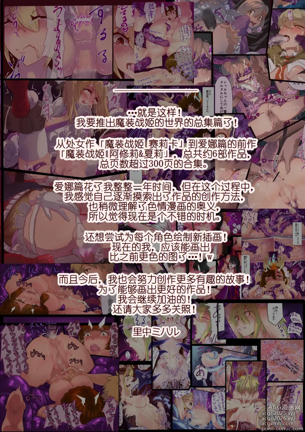Page 133 of doujinshi 魔枪战姬爱娜~心灵相通的最强魔枪少女竟然是那个混蛋的玩具~