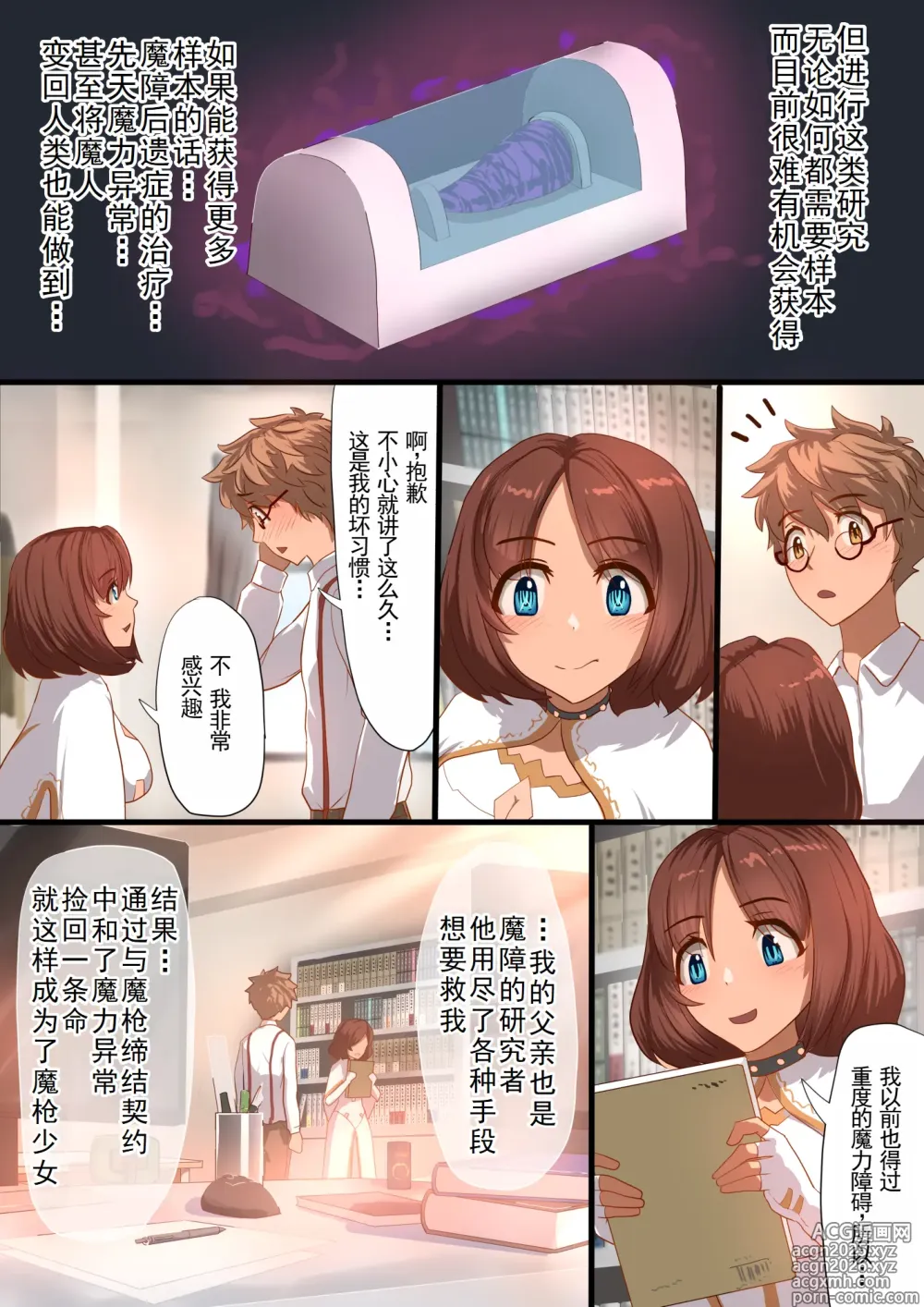 Page 15 of doujinshi 魔枪战姬爱娜~心灵相通的最强魔枪少女竟然是那个混蛋的玩具~