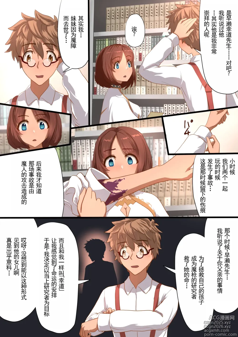 Page 16 of doujinshi 魔枪战姬爱娜~心灵相通的最强魔枪少女竟然是那个混蛋的玩具~
