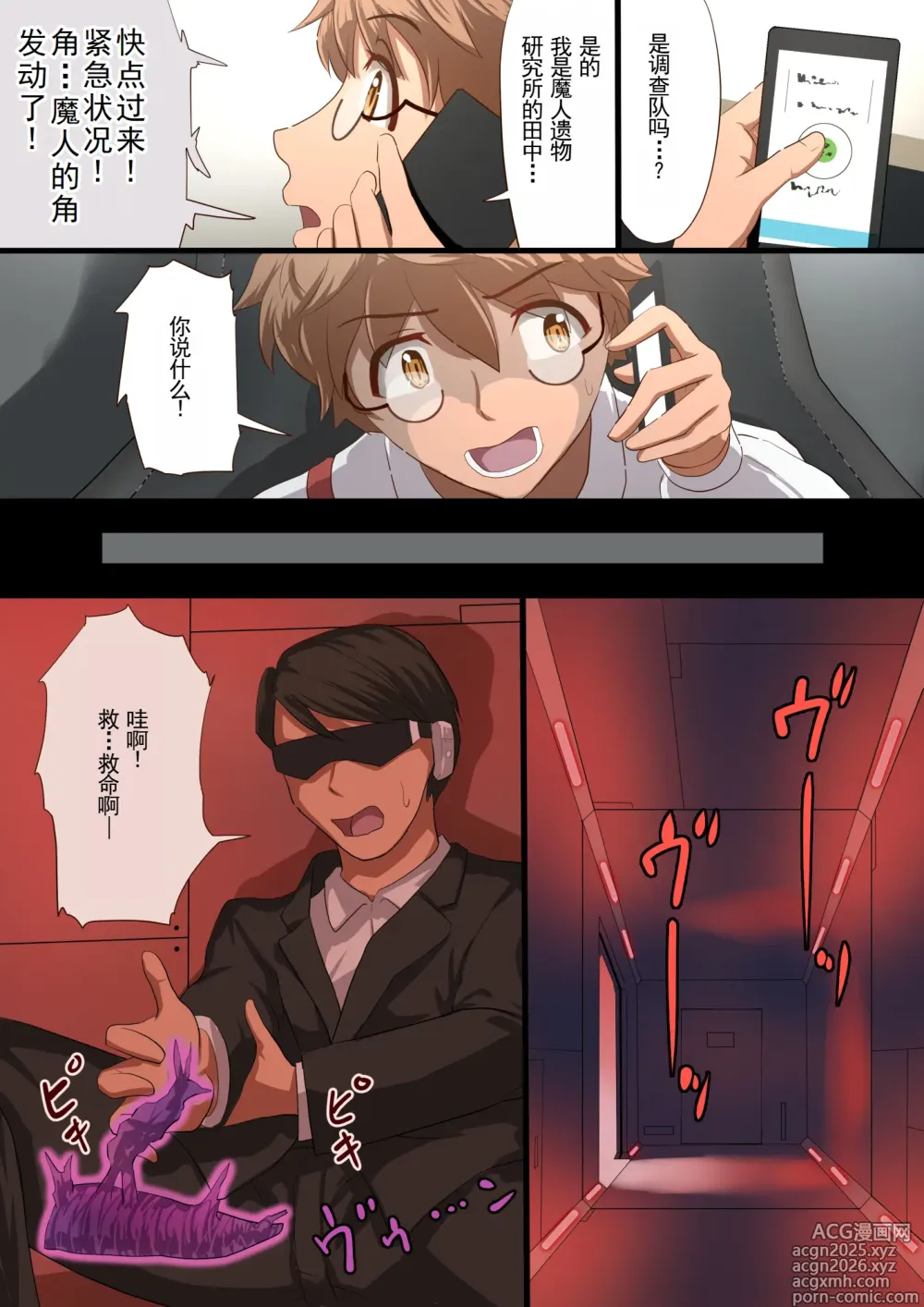 Page 20 of doujinshi 魔枪战姬爱娜~心灵相通的最强魔枪少女竟然是那个混蛋的玩具~