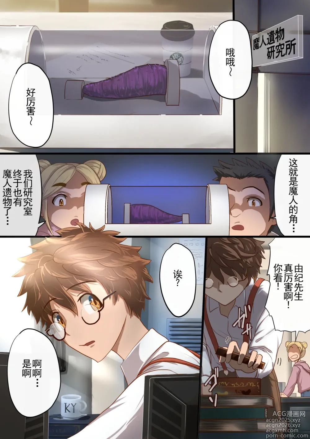 Page 3 of doujinshi 魔枪战姬爱娜~心灵相通的最强魔枪少女竟然是那个混蛋的玩具~