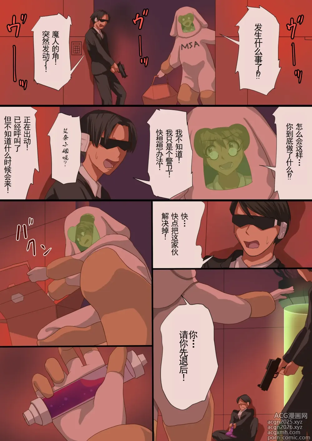 Page 21 of doujinshi 魔枪战姬爱娜~心灵相通的最强魔枪少女竟然是那个混蛋的玩具~